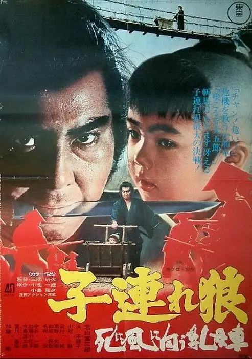 带子雄狼：向乳母车吹去的死亡之风_学术研究_成礼菲林-90s网